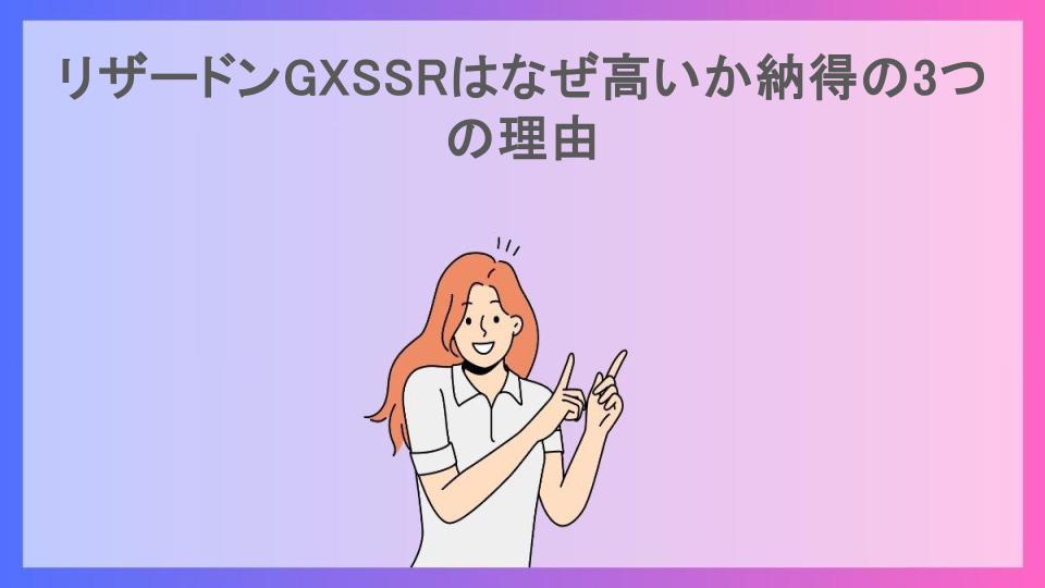 リザードンGXSSRはなぜ高いか納得の3つの理由